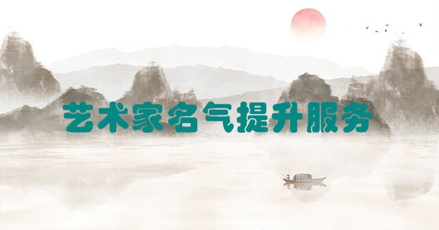 淅川-艺术商盟为书画家提供全方位的网络媒体推广服务
